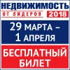 Выставка «НЕДВИЖИМОСТЬ»