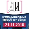 Международный Форум «День инноваций в архитектуре и строительстве» 