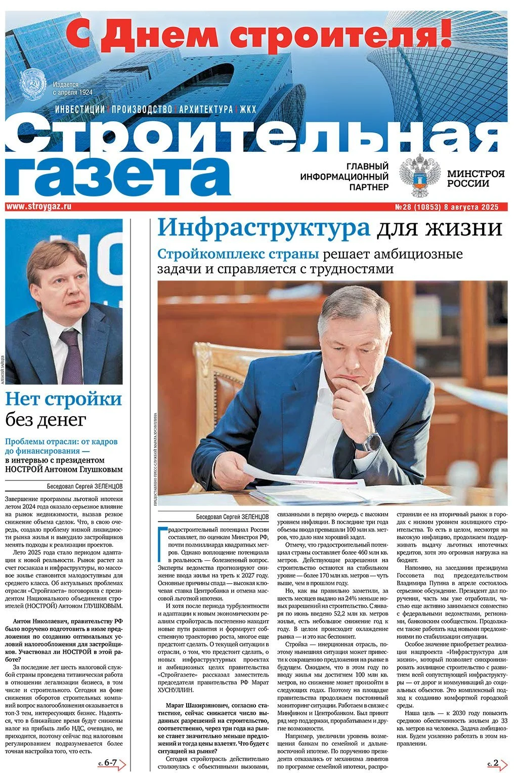 № 28