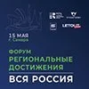 Форум "Региональные достижения. Вся Россия. Самара"