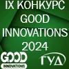 IX Конкурс инновационных проектов в сфере недвижимости GOOD INNOVATIONS