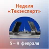 Неделя «Техэксперт»: Изменения в законодательстве 2024