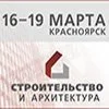 Ежегодная специализированная выставка  «Строительство и архитектура-2022»