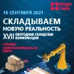 Ежегодная складская конференция Knight Frank 
