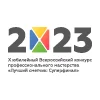 Лучший сметчик: Суперфинал