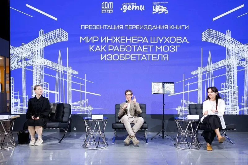 ДОМ.РФ поддержал переиздание книги о Владимире Шухове ДОМ.РФ поддержал переиздание книги о Владимире Шухове