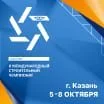 Международный Строительный Чемпионат