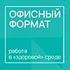 Современный офис – драйвер развития бизнеса