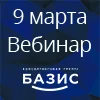 Вебинар: «Эффективная правовая защита интересов Подрядчика в рамках государственного муниципального заказа (Федеральный закон от 05.04.2013 г. №44-ФЗ)»
