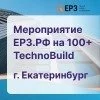V-я конференция ЕРЗ.РФ «Цифровизация в девелопменте жилья. Стадия "Продажи"»
