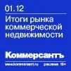 Ежегодная конференция «Итоги рынка коммерческой недвижимости»