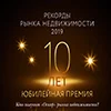 Рекорды рынка недвижимости 2019