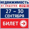 Выставка-ярмарка «Недвижимость от лидеров»
