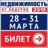 Выставка «НЕДВИЖИМОСТЬ»2019