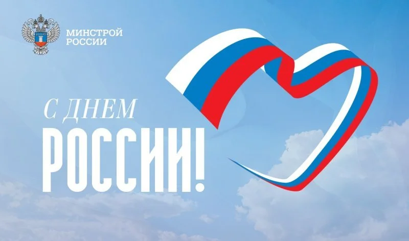 Поздравление Ирека Файзуллина с Днем России Поздравление Ирека Файзуллина с Днем России