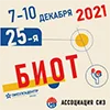 Международной специализированной выставки и делового форума «Безопасность и охрана труда - 2021»  