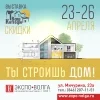 Выставка малоэтажного и коттеджного строительства «Ваш Коттедж-2020»