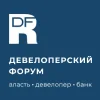 Федеральный Девелоперский форум 