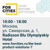 VII Всероссийский форум «Лучшие продуктовые решения и тренды коммерческой и жилой недвижимости»