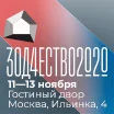Международный архитектурный фестиваль «Зодчество»