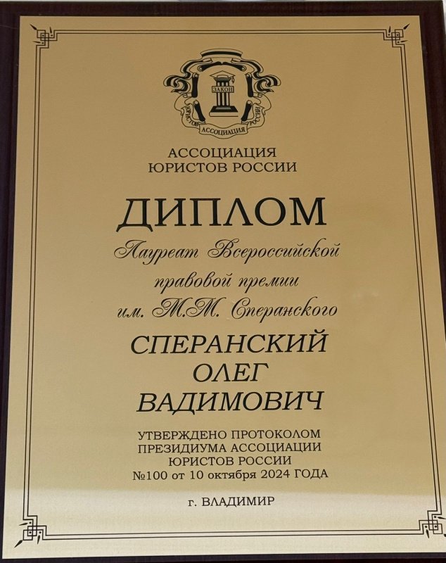 Член совета НОСТРОЙ Олег Сперанский стал лауреатом Всероссийской премии им. М.М. Сперанского 2024 года Член совета НОСТРОЙ Олег Сперанский стал лауреатом Всероссийской премии им. М.М. Сперанского 2024 года