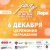 Церемония награждения премии JOY 2018