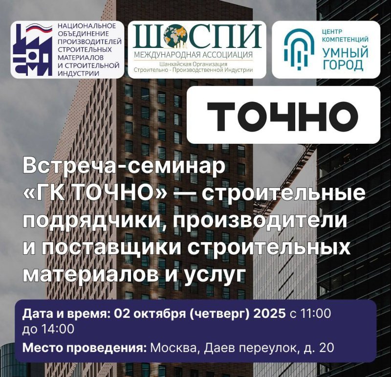 Новое событие цикла встреч с девелоперами — встреча-семинар с ГК ТОЧНО Новое событие цикла встреч с девелоперами — встреча-семинар с ГК ТОЧНО