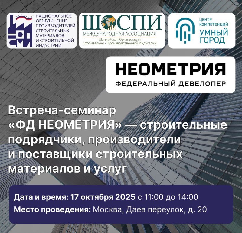 Новая встреча-семинар: прямой диалог с ФД «Неометрия» Новая встреча-семинар: прямой диалог с ФД «Неометрия»