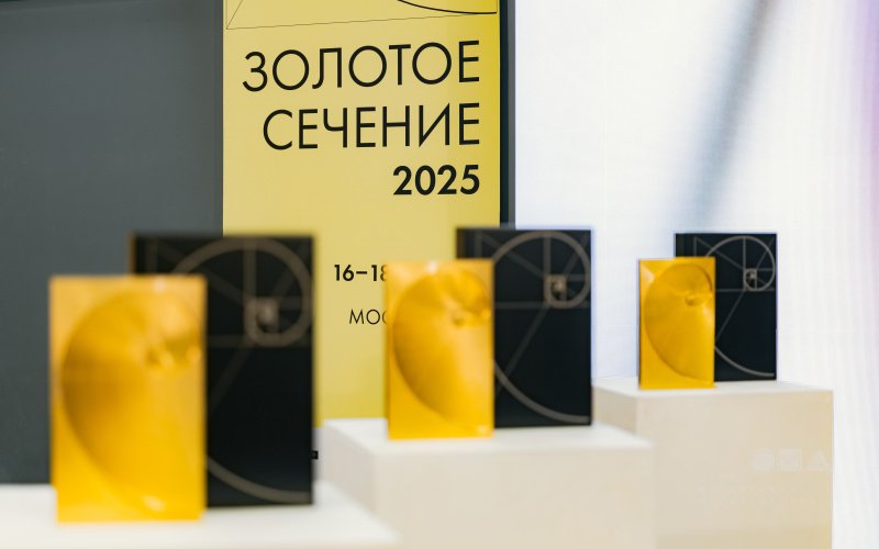 В Москве подвели итоги архитектурного фестиваля «Золотое сечение 2025» В Москве подвели итоги архитектурного фестиваля «Золотое сечение 2025»