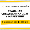 Онлайн-конференция Экскаватор Ру