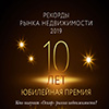 Рекорды рынка недвижимости 2019