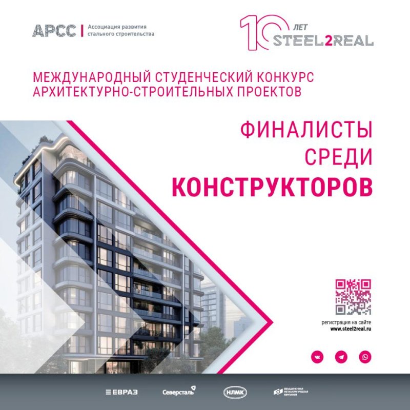 Названы финалисты конструкторского этапа Международного студенческого конкурса архитектурно-строительных проектов Названы финалисты конструкторского этапа Международного студенческого конкурса архитектурно-строительных проектов