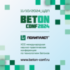 XIII международная научно-практическая конференция BetONconf-2024