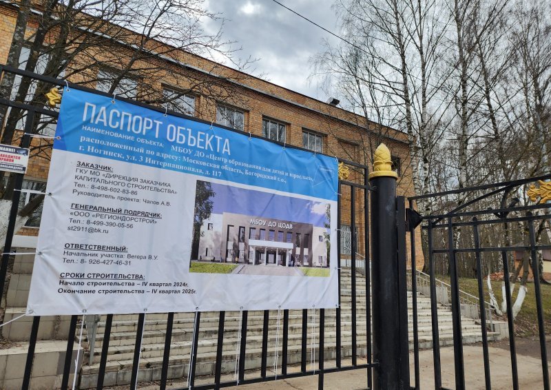 Капитальный ремонт Центра образования для детей и взрослых в Ногинске завершат в 2025 году Капитальный ремонт Центра образования для детей и взрослых в Ногинске завершат в 2025 году