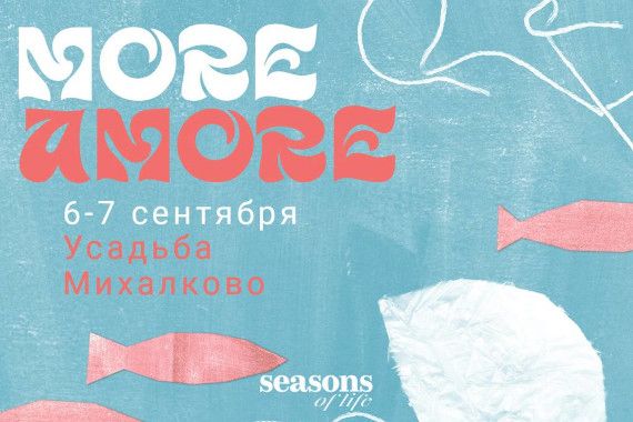 Журнал Seasons of life при поддержке «РГ-Девелопмент» проведет фестиваль More Amore в Головинском районе