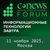 «CNews Forum 2025: Информационные технологии завтра»