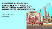 В Москве в Культурном центре ЗИЛ состоится лекция, посвященная вопросам архитектуры и урбанистки