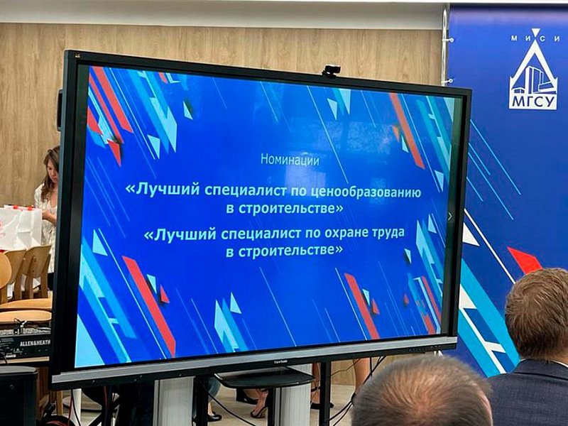 Торжественная церемония награждения победителей Всероссийского отраслевого конкурса профессионального мастерства для ИТР в сфере строительства. Фоторепортаж